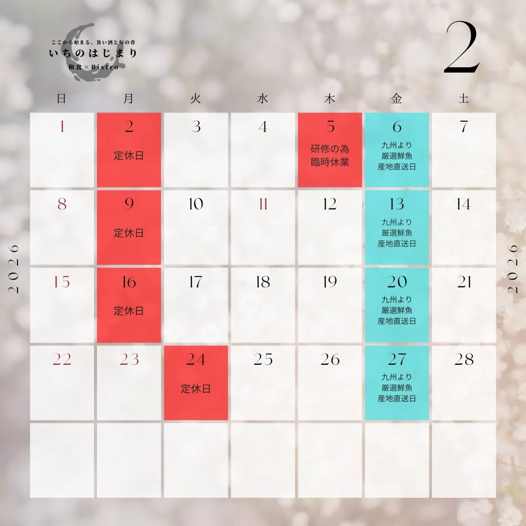 2月の予定です🌕