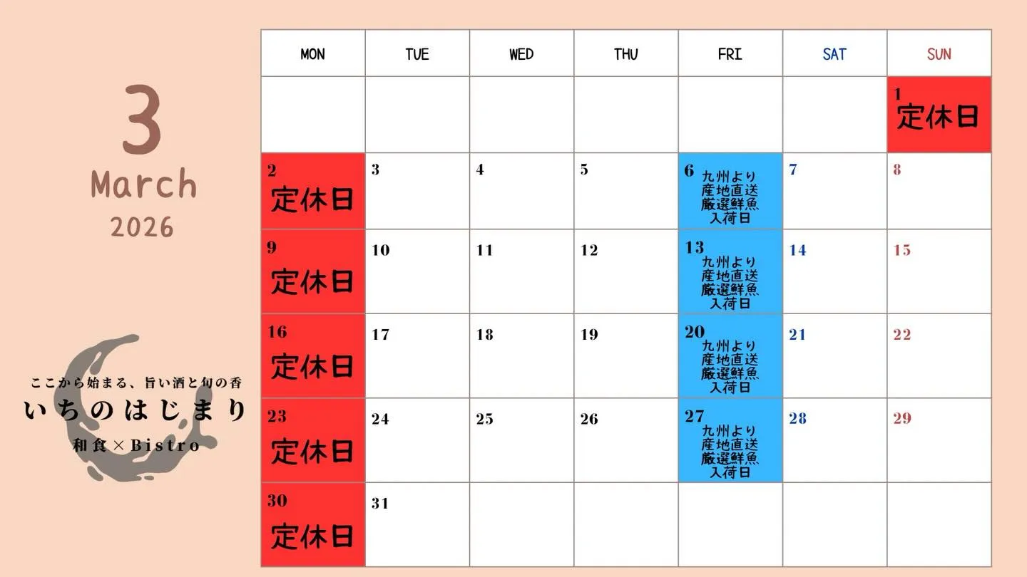 3月の営業日カレンダーです❕