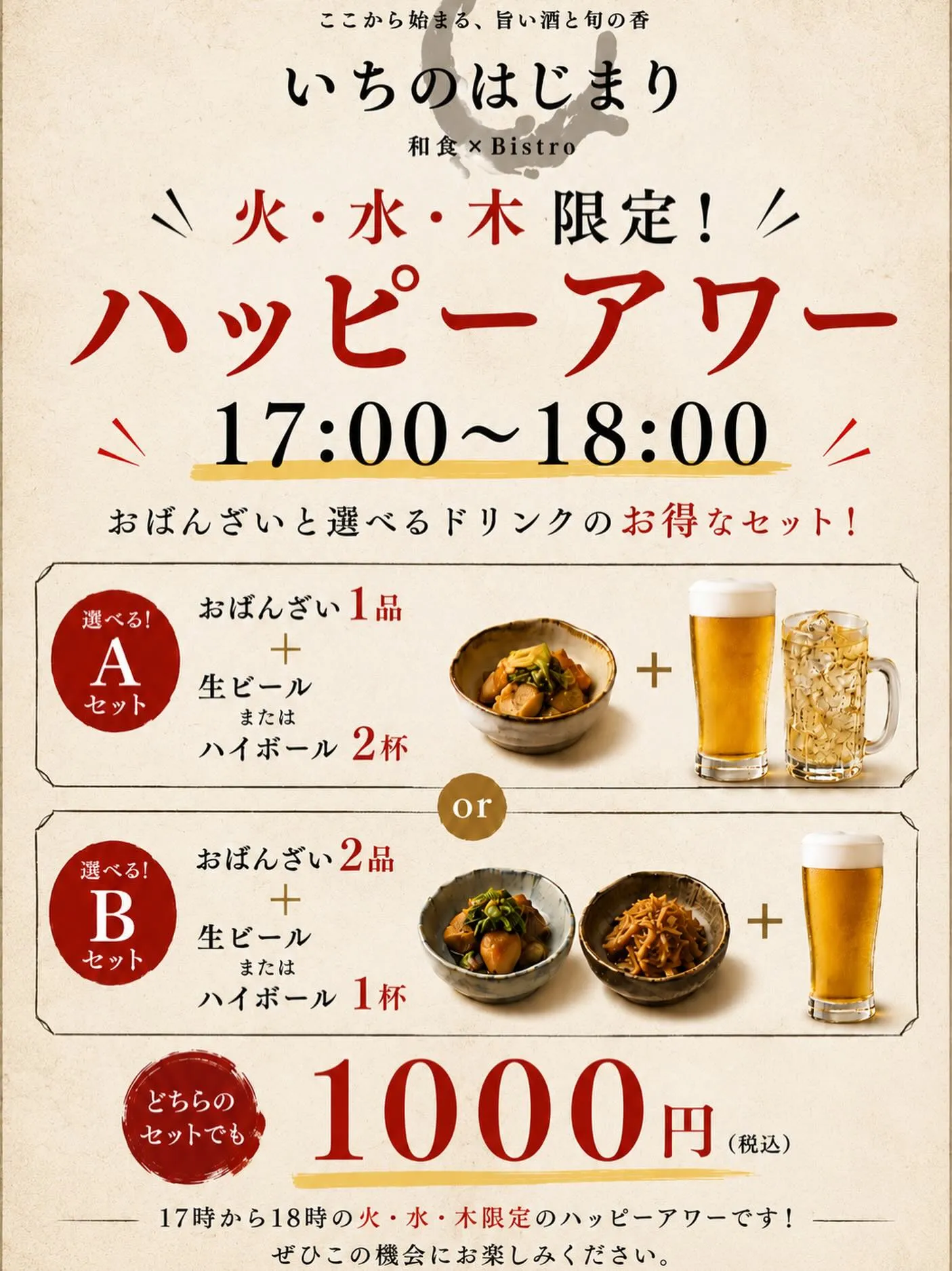 ハッピーアワーを作りました！