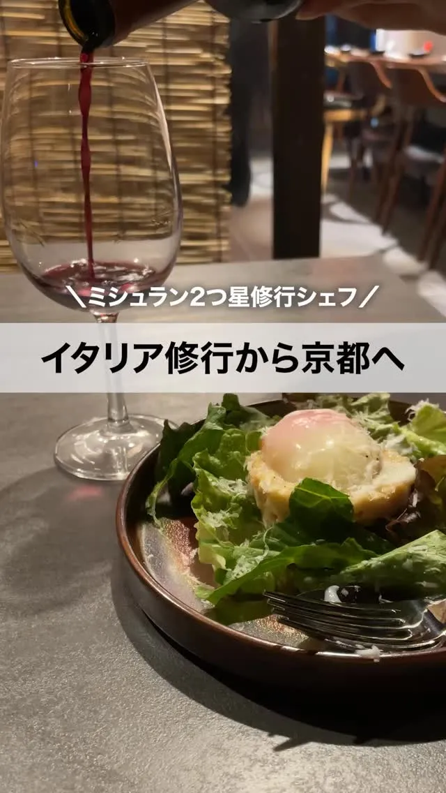 イタリアのミシュラン2つ星で修行したシェフがいます。